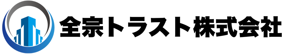 全宗トラスト株式会社